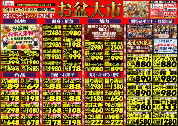 最新チラシ-1