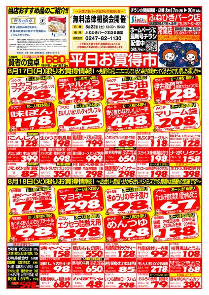 最新チラシnew-1