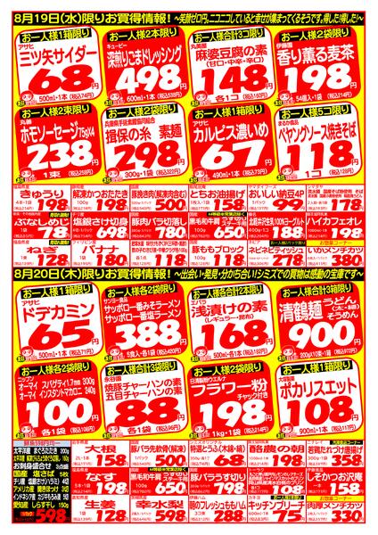 最新チラシnew-2