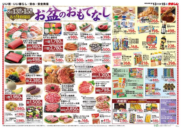 最新チラシnew-2