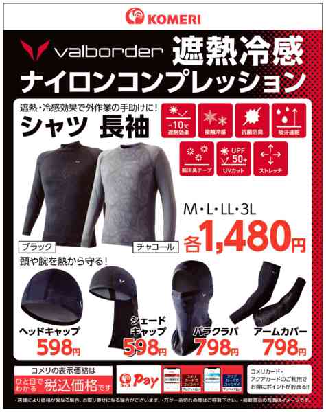 2026年3月26日〜8月31日までコメリ 遮熱冷感ナイロンコンプレッション-1