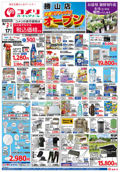 2026年8月2日〜17日までコメリ改装リフレッシュオープン！！-1