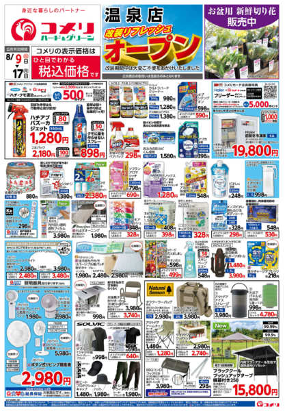 2026年8月9日〜17日までコメリ改装リフレッシュオープン！！-1