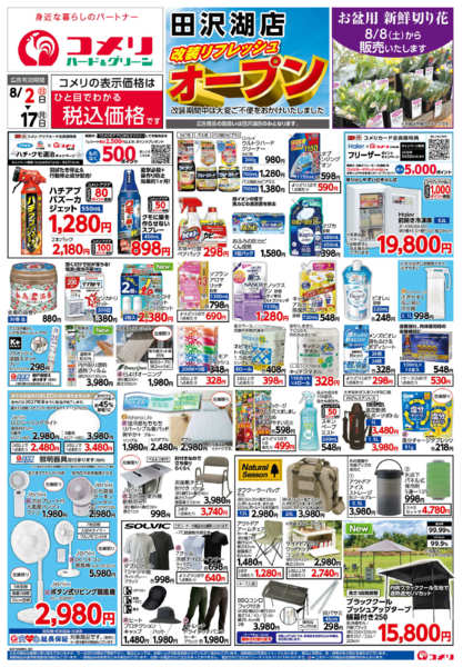 2026年8月2日〜17日までコメリ改装リフレッシュオープン！！-1