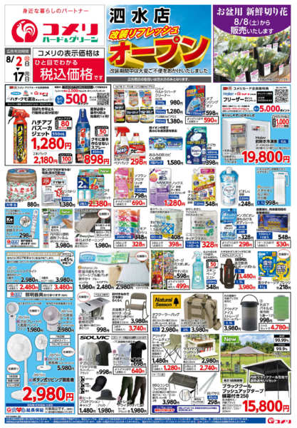 2026年8月2日〜17日までコメリ改装リフレッシュオープン！！-1