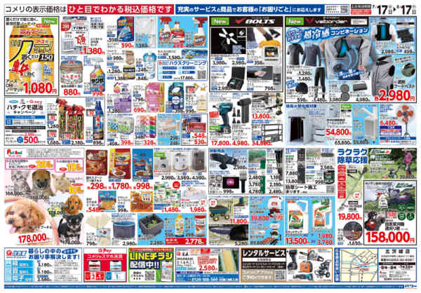 2026年7月17日〜8月17日までコメリパワー夏本番を楽しもう！！-2
