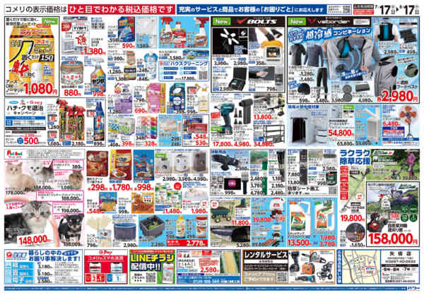 2026年7月17日〜8月17日までコメリパワー夏本番を楽しもう！！-2