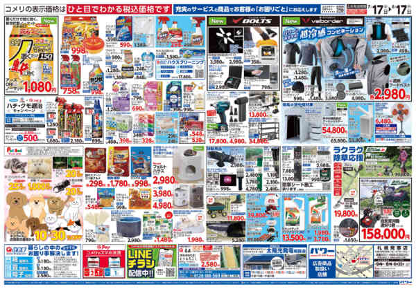 2026年7月17日〜8月17日までコメリパワー夏本番を楽しもう！！-2