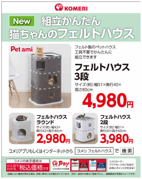 2026年7月19日〜8月31日まで組立かんたん 猫ちゃんのフェルトハウス-1
