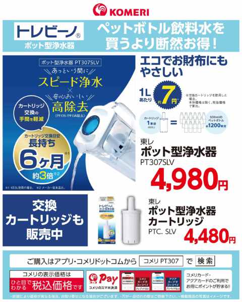 2026年7月26日〜9月30日までポット型浄水器-1
