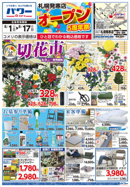 2026年8月1日〜17日までコメリパワー新着チラシご紹介！！-1