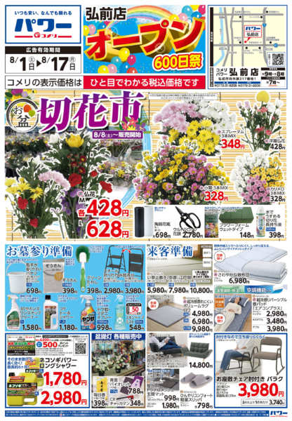 2026年8月1日〜17日までコメリパワー新着チラシご紹介！！-1