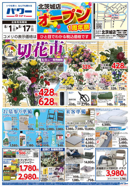 2026年8月1日〜17日までコメリパワー新着チラシご紹介！！-1