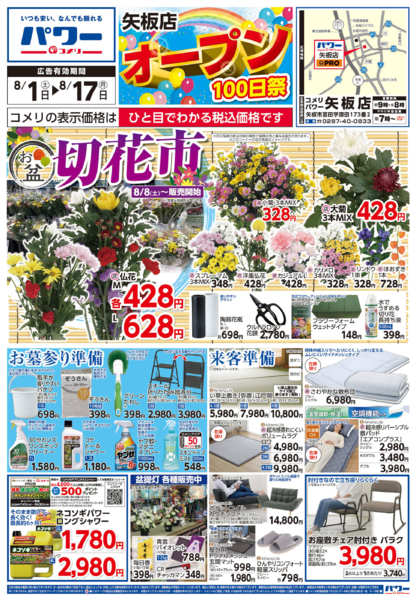 2026年8月1日〜17日までコメリパワー新着チラシご紹介！！-1