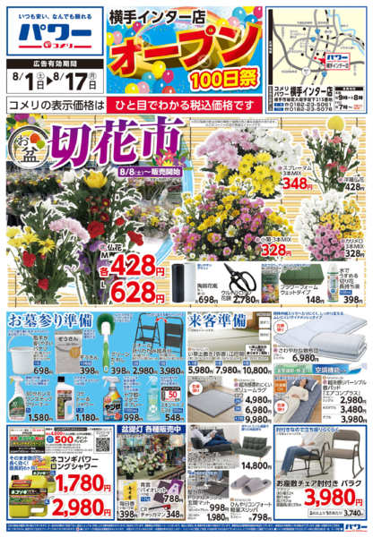 2026年8月1日〜17日までコメリパワー新着チラシご紹介！！-1