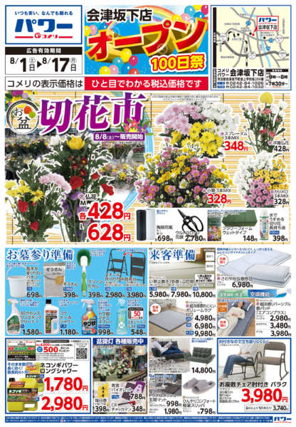 2026年8月1日〜17日までコメリパワー新着チラシご紹介！！-1