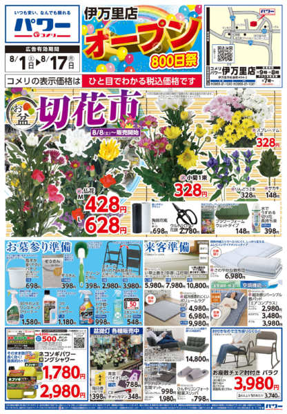 2026年8月1日〜17日までコメリパワー新着チラシご紹介！！-1