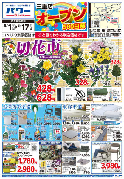 2026年8月1日〜17日までコメリパワー新着チラシご紹介！！-1