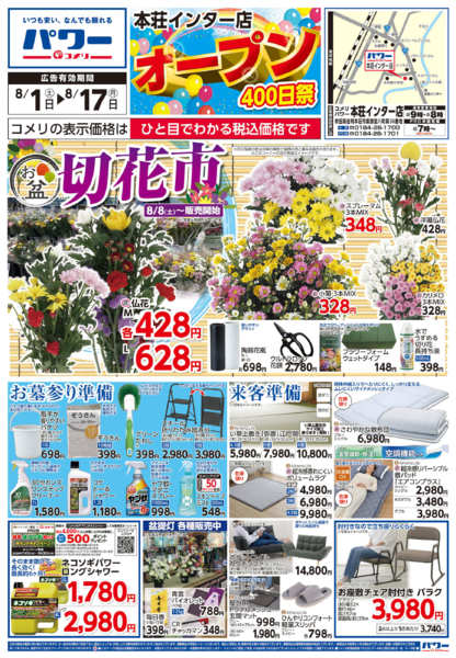 2026年8月1日〜17日までコメリパワー新着チラシご紹介！！-1