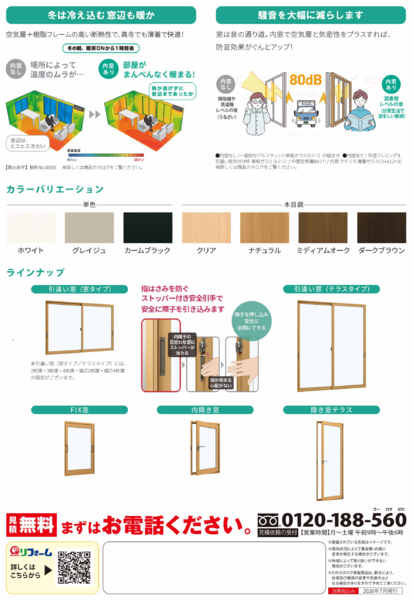 2026年8月5日〜31日までかんたん内窓リフォームnew-2