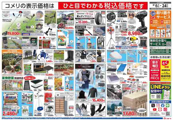 2026年8月6日〜24日までコメリ浜松大平台店 オープン-2