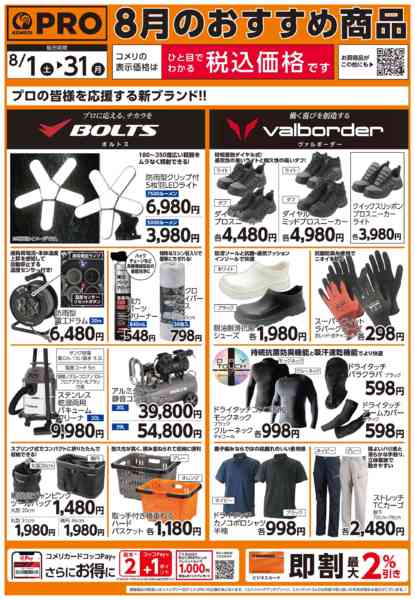 2026年8月6日〜31日まで8月のおすすめ商品-1