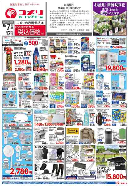 2026年8月7日〜17日までコメリ東庄店リニューアルオープン-1