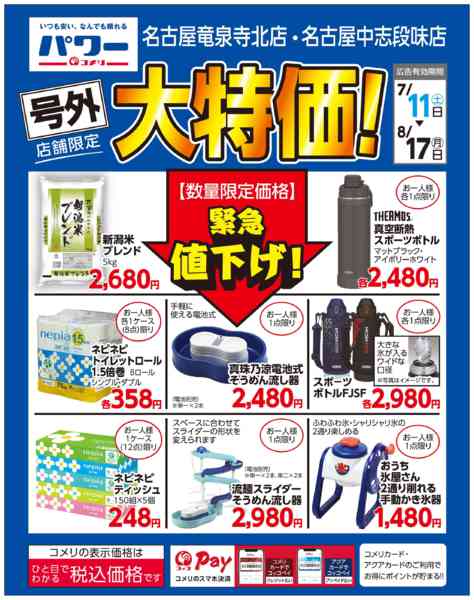 2026年8月7日〜17日まで〈号外〉店舗限定 大特価！-1