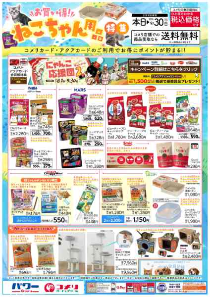 2026年8月9日〜9月30日までお買い得！ねこちゃん用品特集new-1