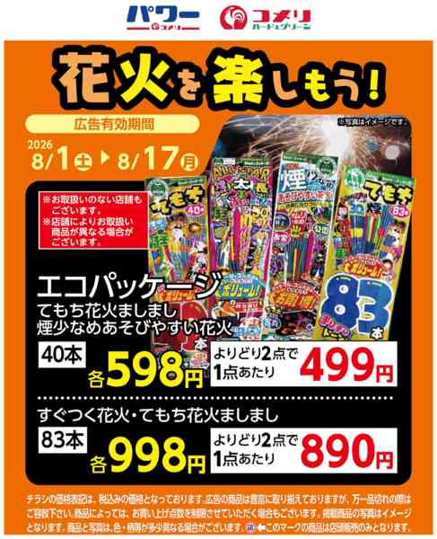 2026年8月13日〜17日まで花火を楽しもう！new-1