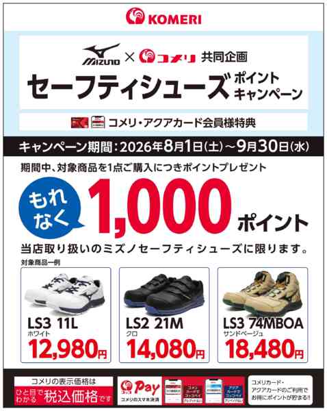 2026年8月18日〜9月30日までミズノ　ポイントキャンペーン-1