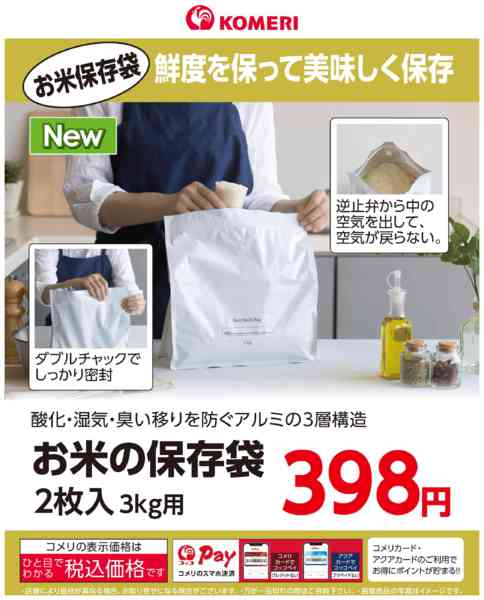 2026年8月19日〜9月30日までお米の保存袋new-1