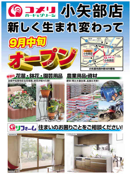 2026年8月21日〜9月19日までコメリ小矢部店リニューアルオープン-1