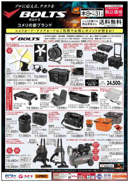 2026年8月25日〜10月31日までプロに応える、チカラをBOLTSnew-1