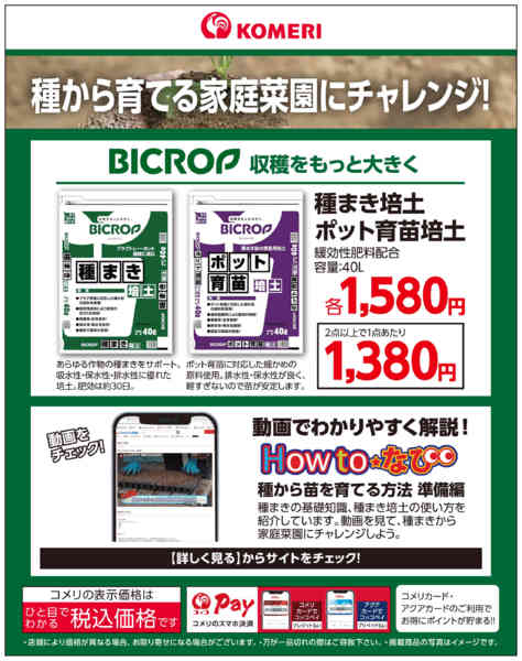 2026年8月26日〜9月30日まで種から育てる家庭菜園にチャレンジ！new-1