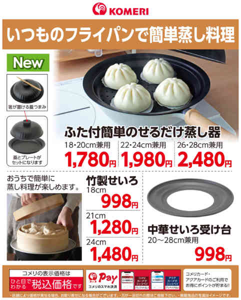 2026年8月28日〜9月30日までいつものフライパンで簡単蒸し料理new-1
