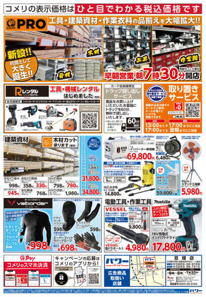 2026年8月29日〜9月7日までコメリパワー亘理店 オープンセール第2弾new-2