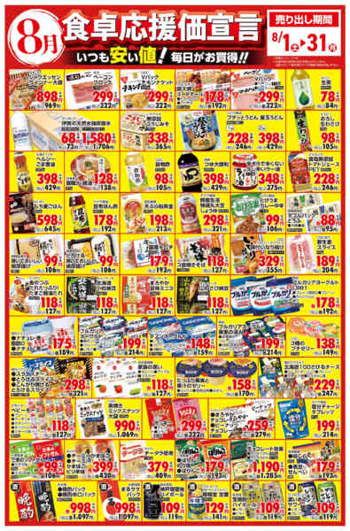 2026年7月31日〜8月31日まで８月　月間食卓応援価宣言-1