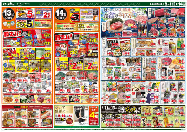 2026年8月10日〜14日までお盆の食品大市　　１１－１４日-2