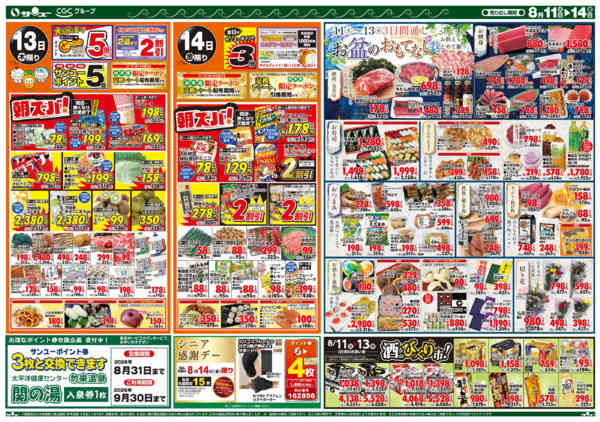 2026年8月10日〜14日までお盆の食品大市　　１１－１４日-2