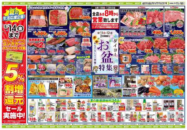 2026年8月11日〜12日までお買い得チラシ8月11日~8月12日new-1