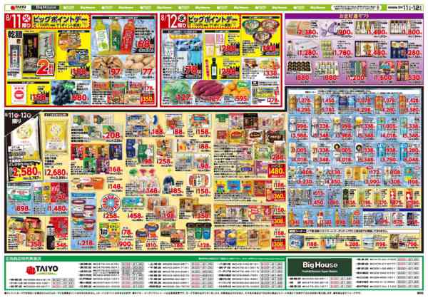 2026年8月11日〜12日までお買い得チラシ8月11日~8月12日new-2