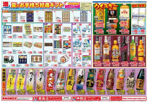 2026年8月8日〜14日までリカーチラシ8月8日~8月14日-2