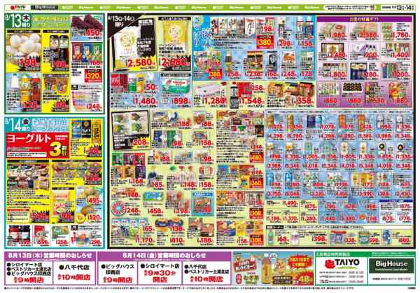 2026年8月13日〜14日までお買い得チラシ8月13日~8月14日new-2