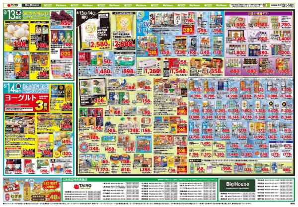 2026年8月13日〜14日までお買い得チラシ8月13日~8月14日new-2