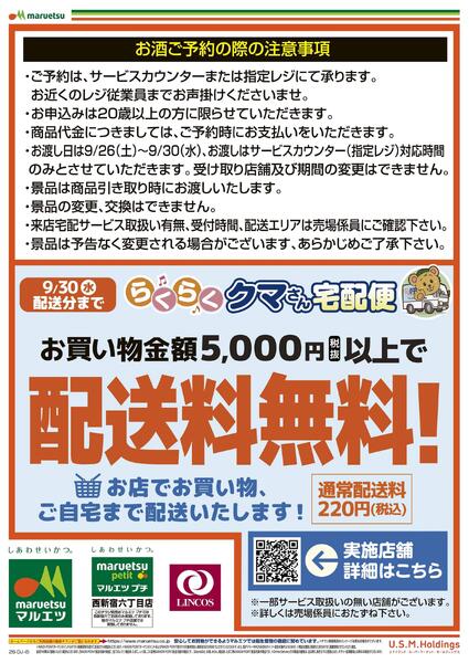 8月21日～9月13日　チラシ情報-2