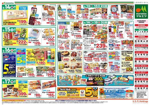 8月14日～8月17日　チラシ情報new-2