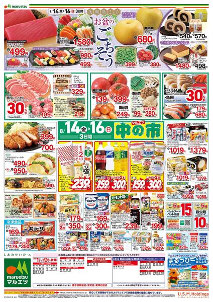 8月14日～8月16日　中の市new-2