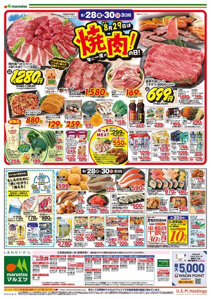 8月28日～8月31日　チラシ情報-2