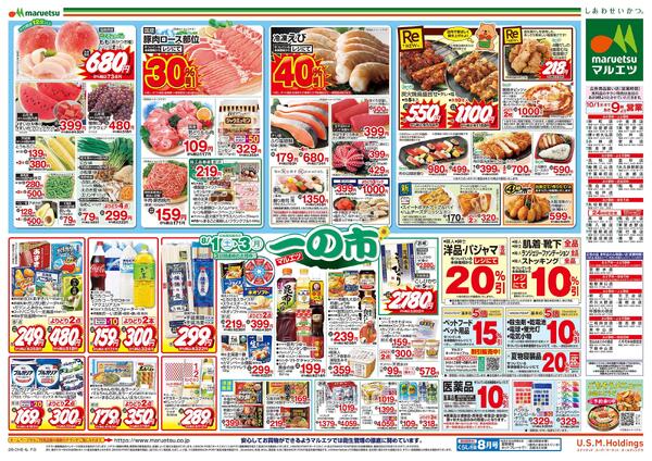 8月1日～8月3日　一の市-2